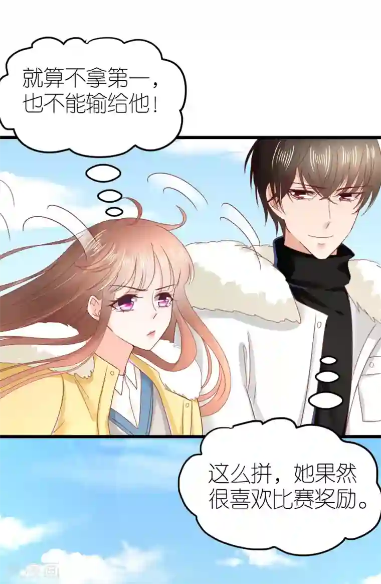 专属恋人第66话 团建竞赛