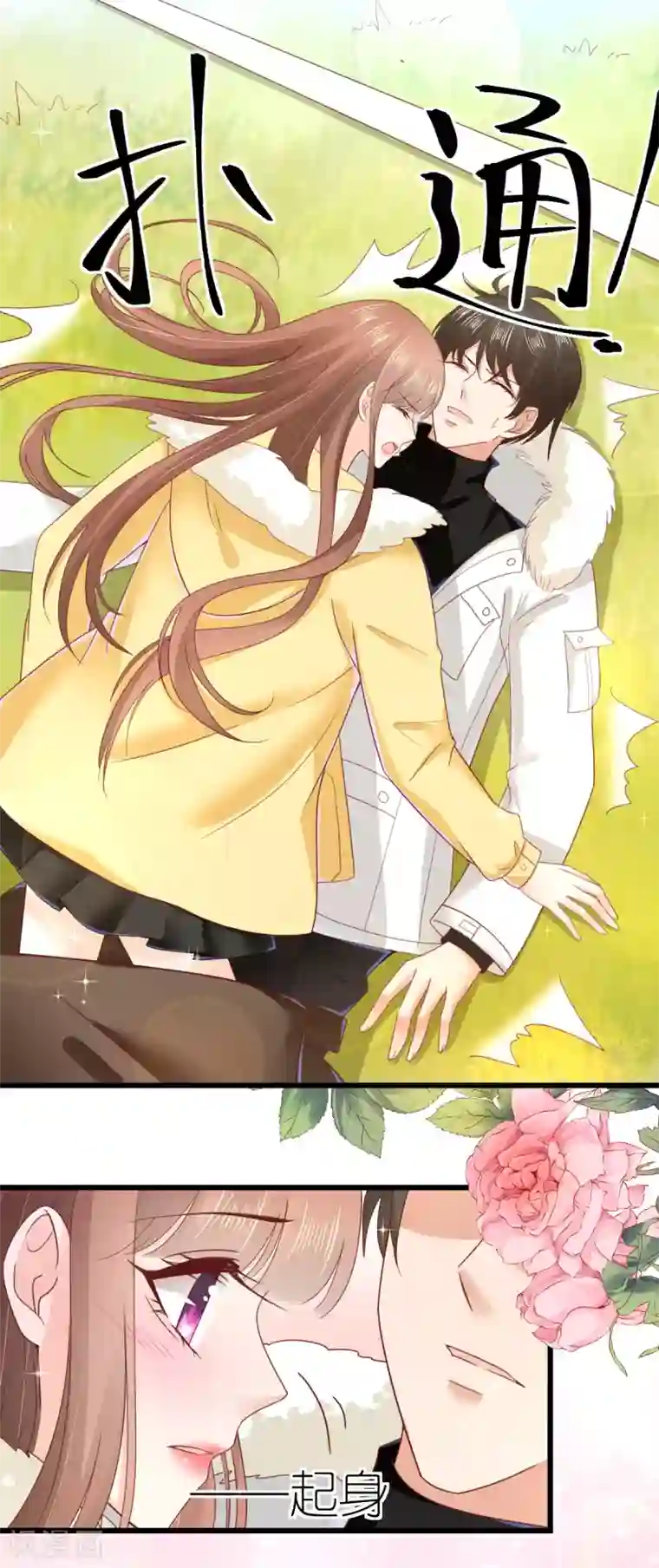 专属恋人第66话 团建竞赛