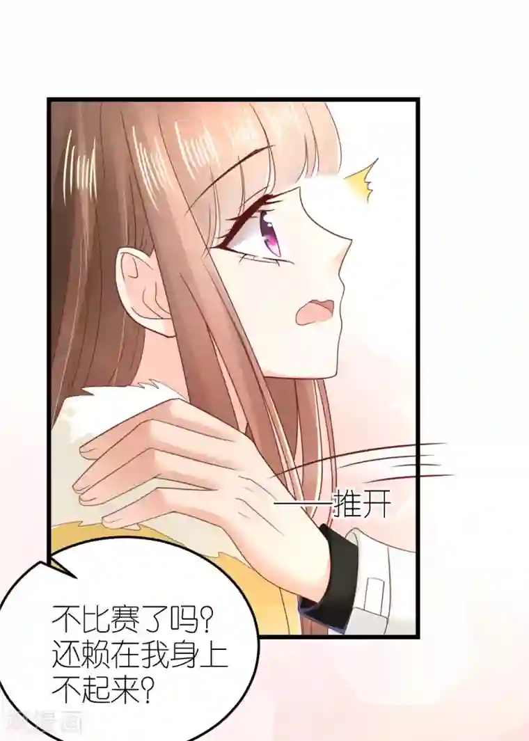 专属恋人第66话 团建竞赛