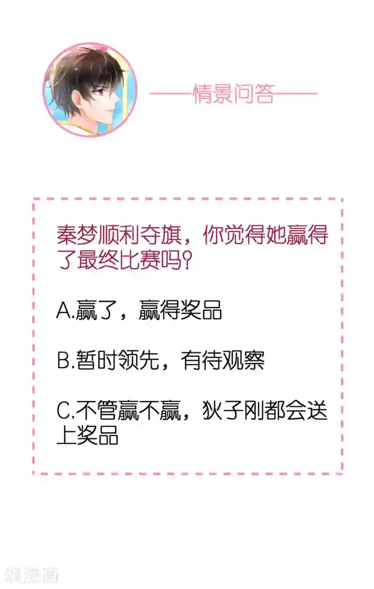 专属恋人第66话 团建竞赛