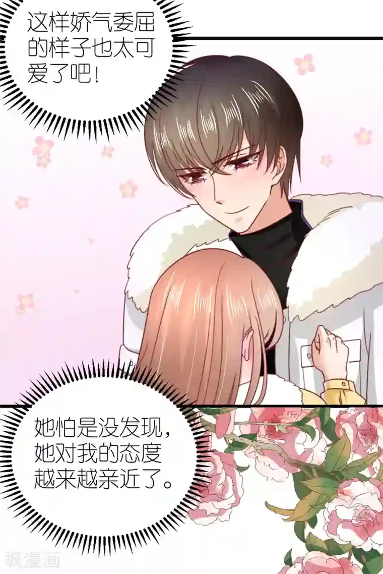 专属恋人第67话 狄子刚的套路