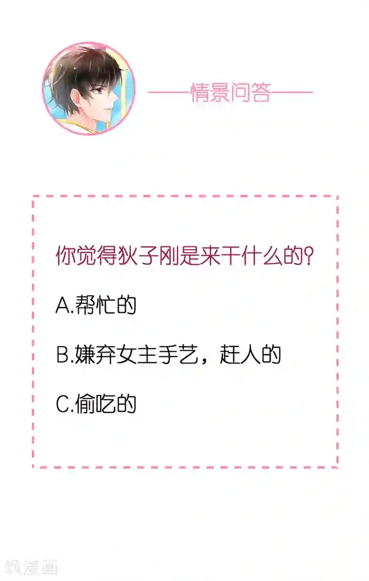 专属恋人第67话 狄子刚的套路