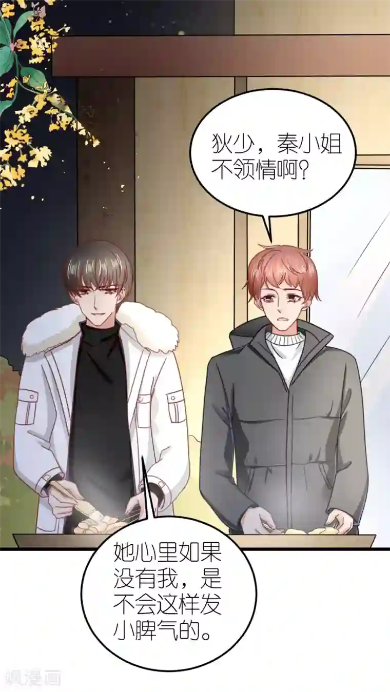 专属恋人第68话 秀厨艺的狄子刚