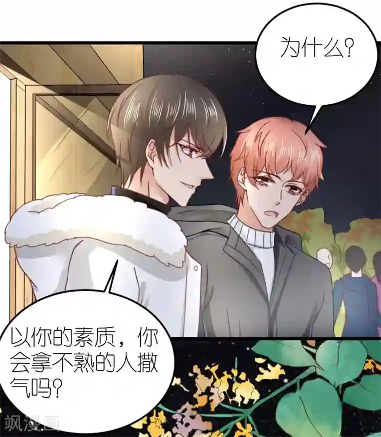 专属恋人第68话 秀厨艺的狄子刚