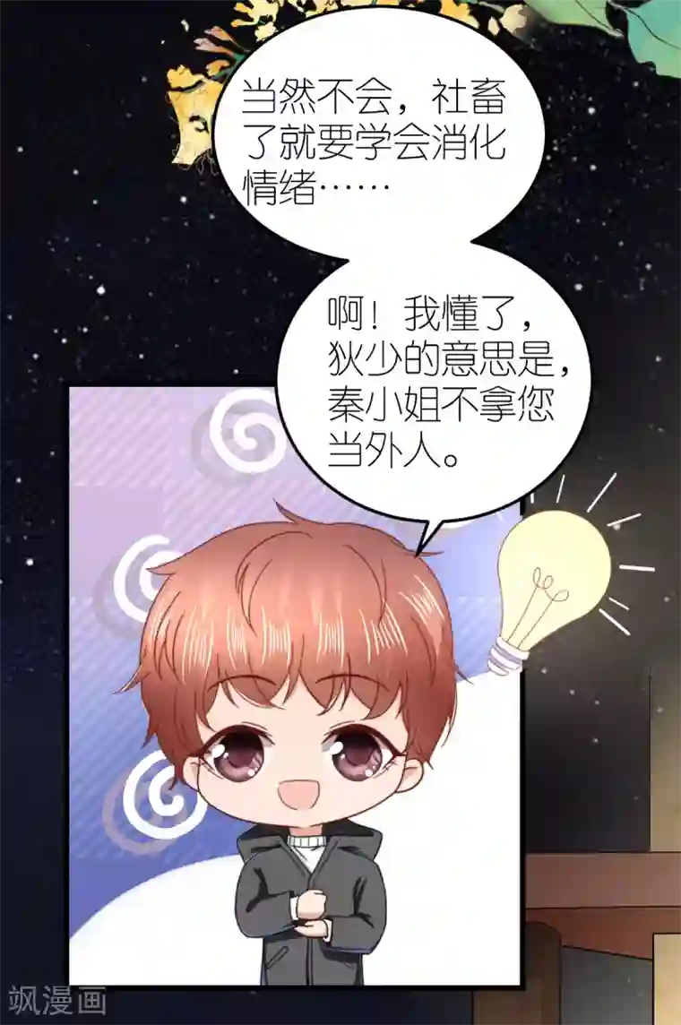 专属恋人第68话 秀厨艺的狄子刚