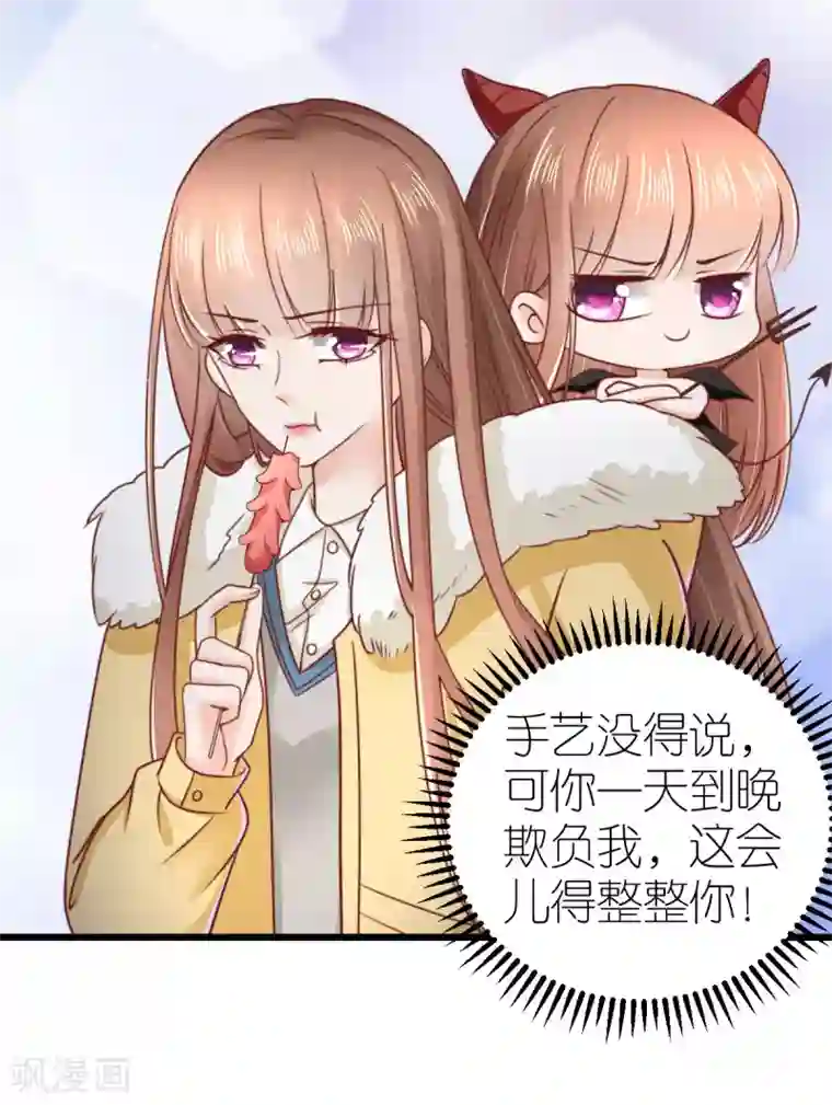 专属恋人第68话 秀厨艺的狄子刚