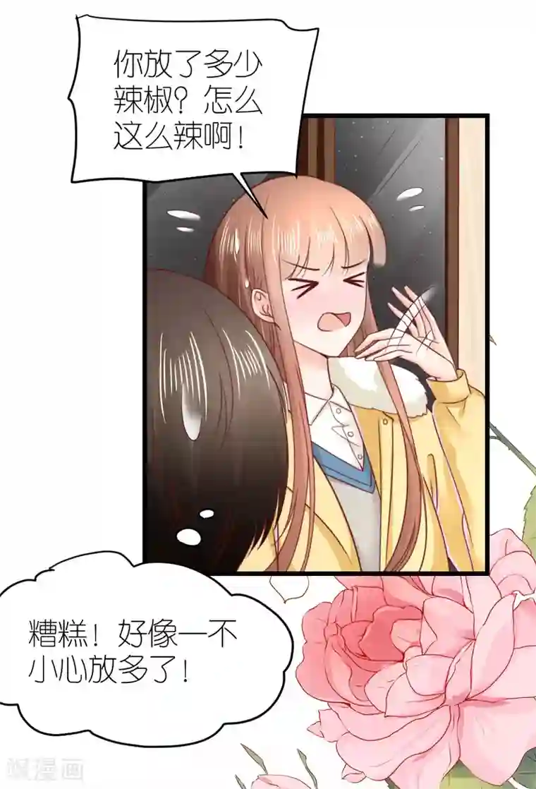 专属恋人第68话 秀厨艺的狄子刚