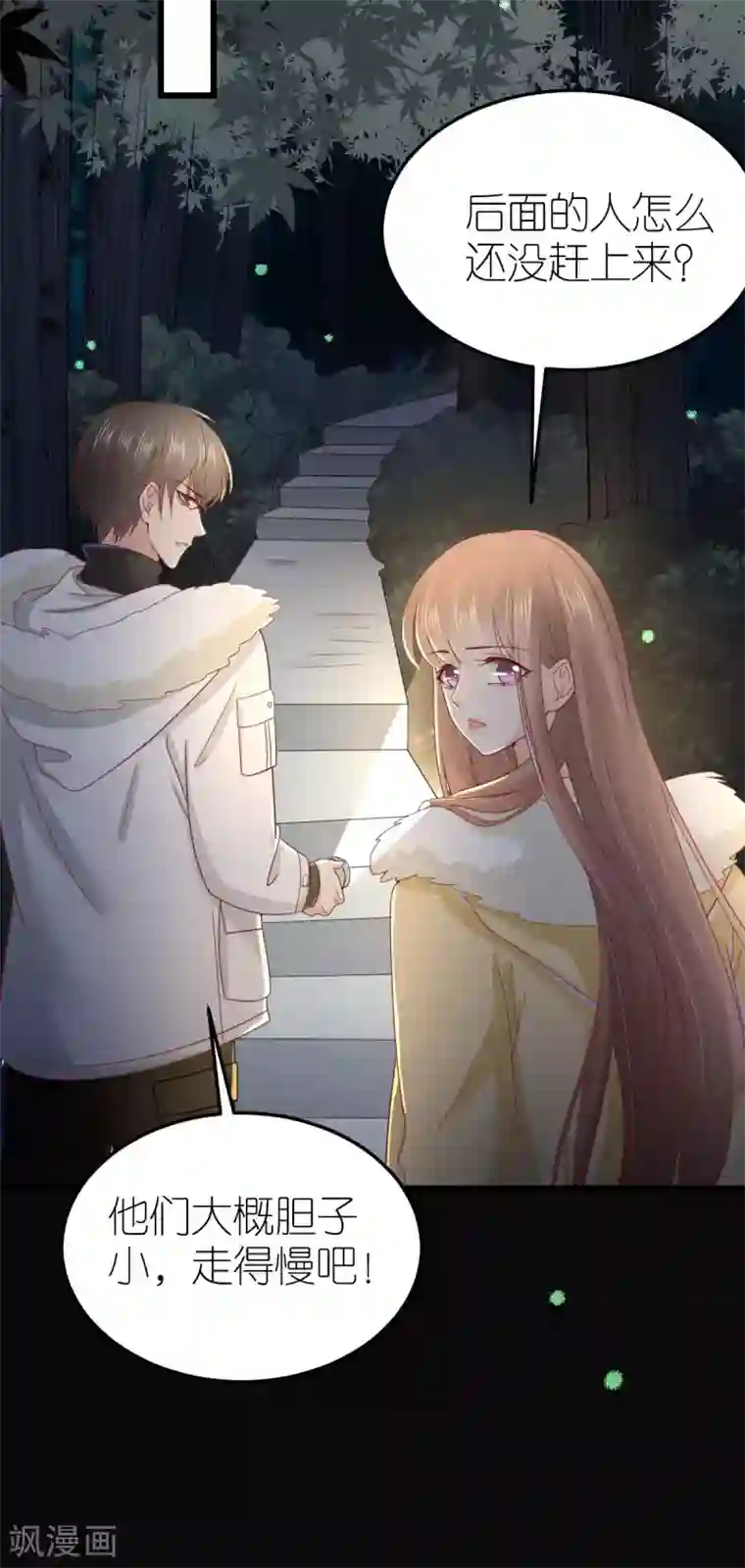 专属恋人第69话 万千烟火