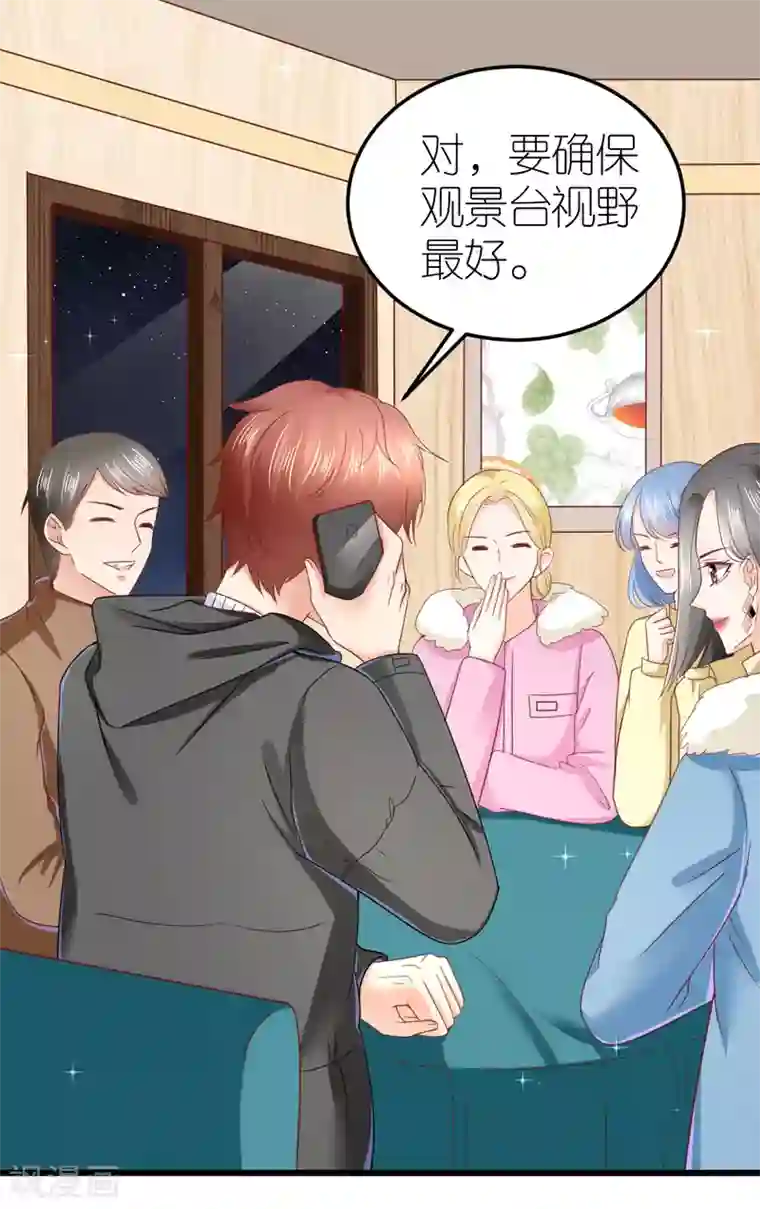 专属恋人第69话 万千烟火