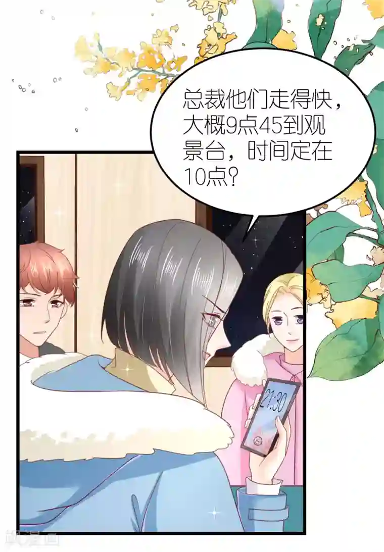 专属恋人第69话 万千烟火