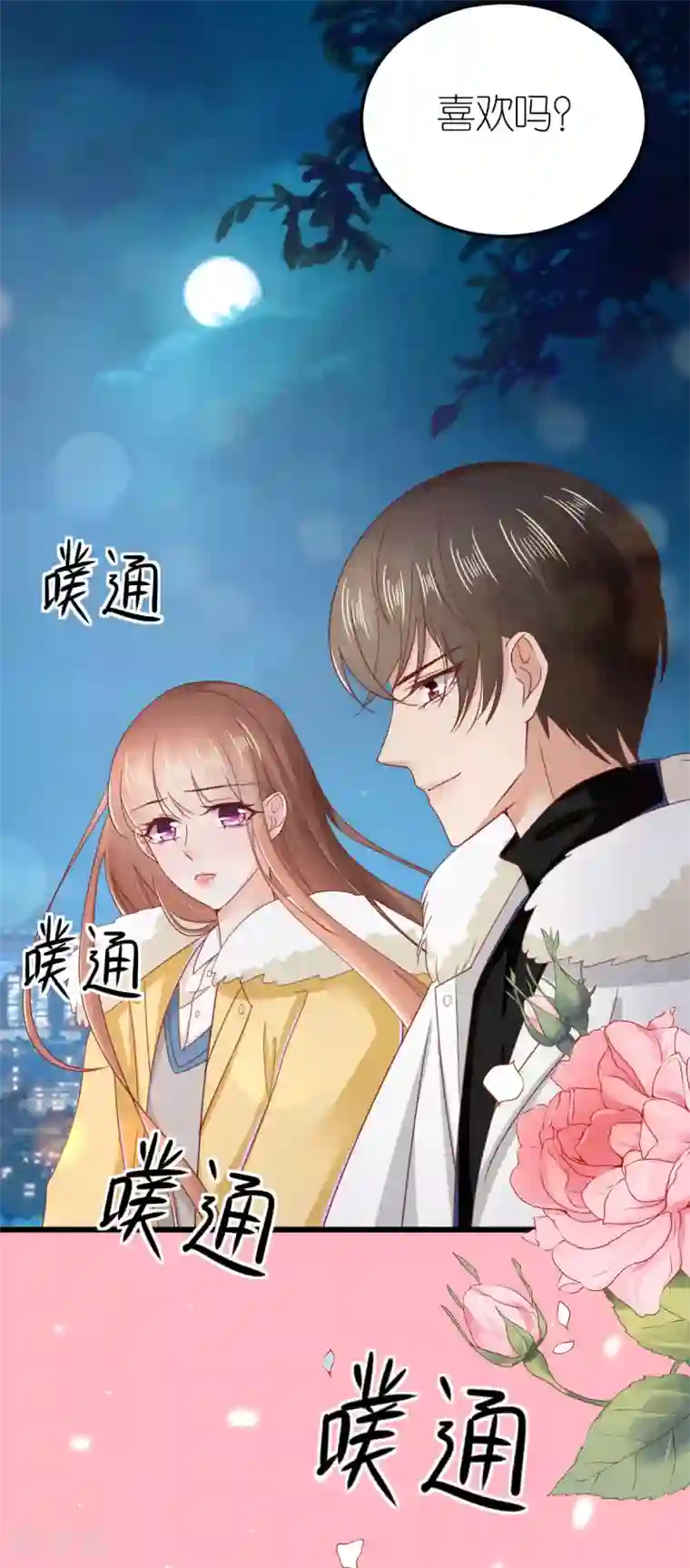 专属恋人第69话 万千烟火