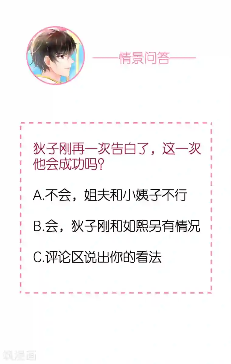 专属恋人第69话 万千烟火