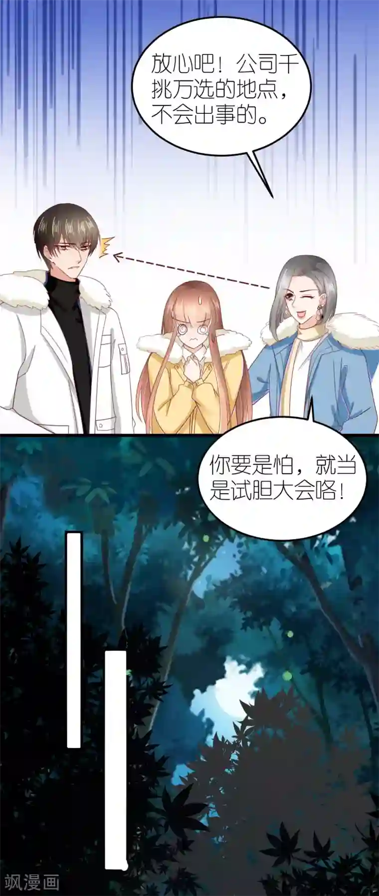 专属恋人第69话 万千烟火