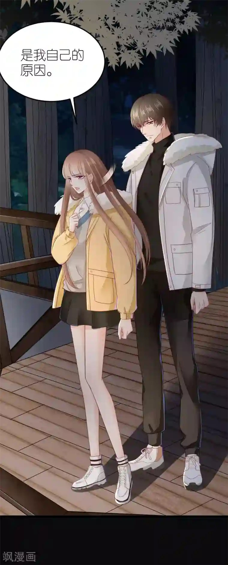 专属恋人第70话 交心与破冰