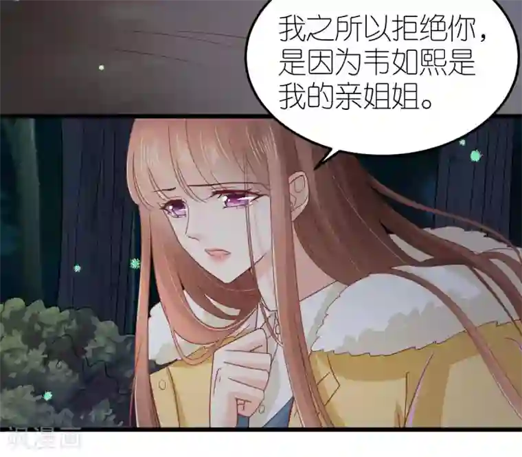 专属恋人第70话 交心与破冰