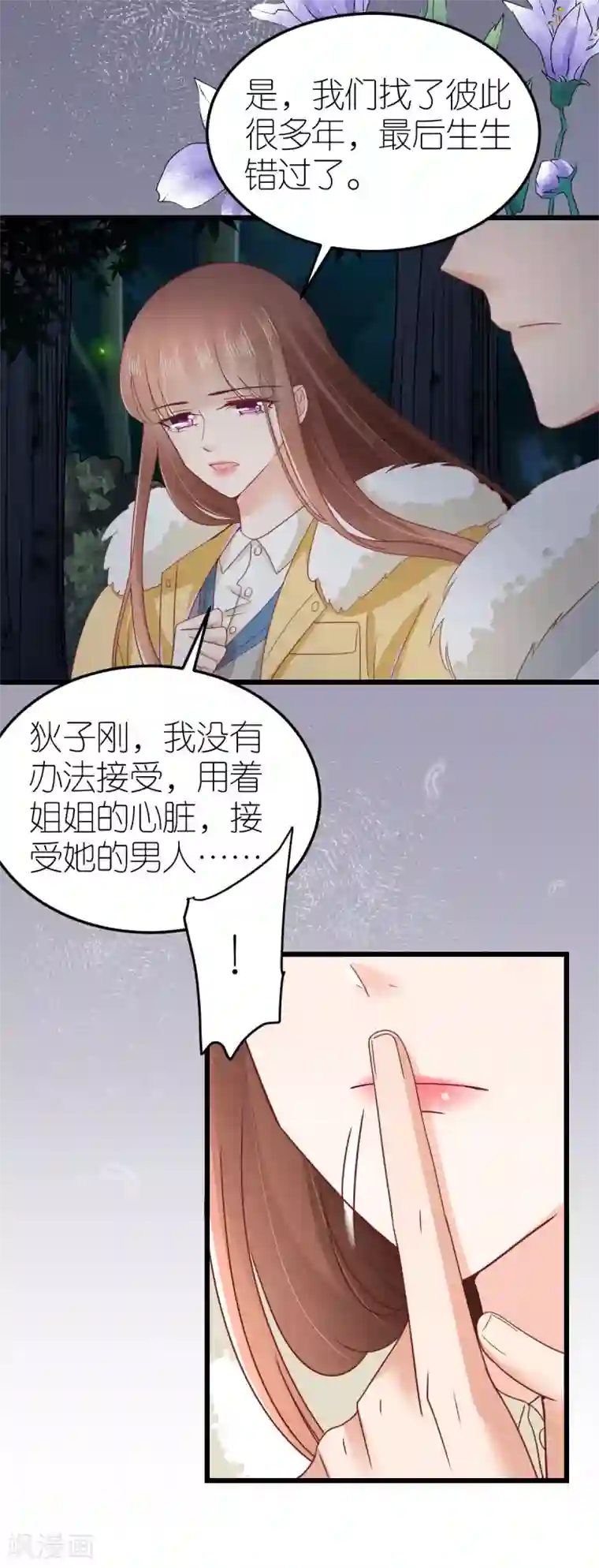 专属恋人第70话 交心与破冰