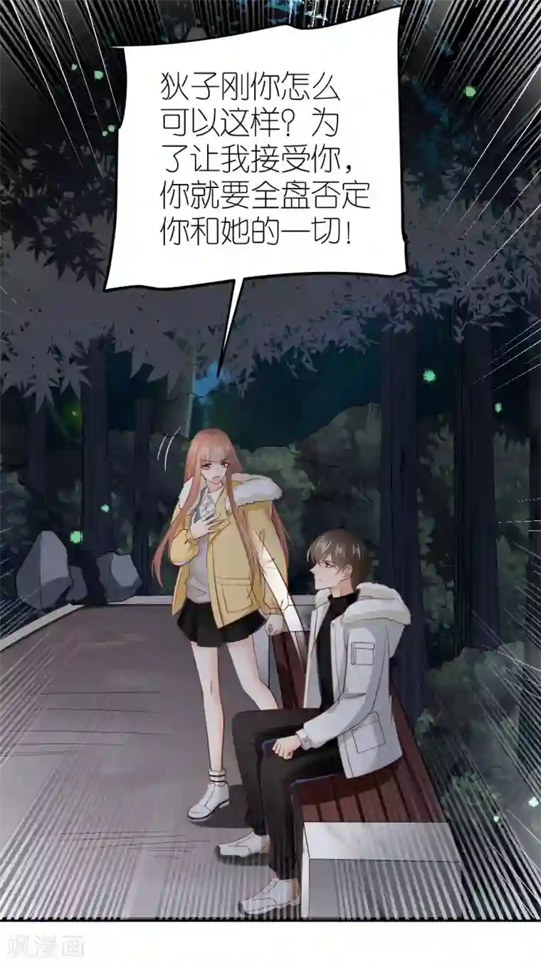 专属恋人第70话 交心与破冰