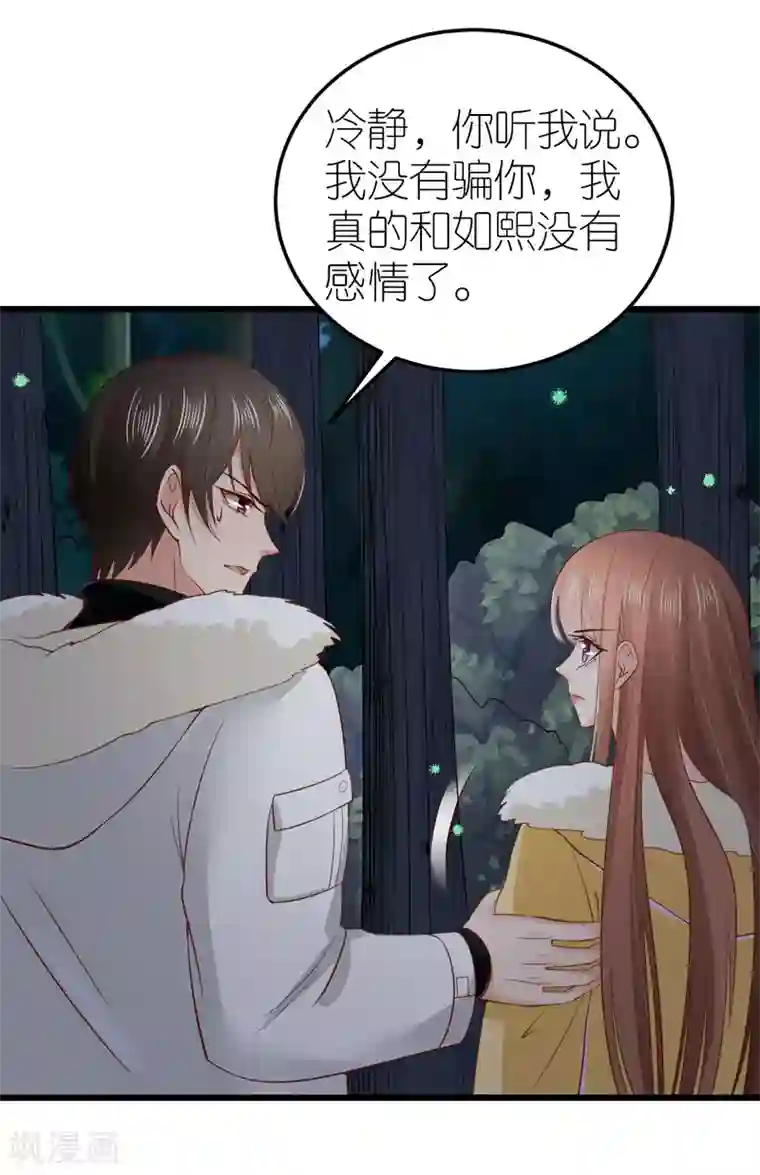 专属恋人第70话 交心与破冰