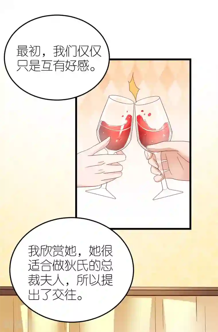 专属恋人第70话 交心与破冰