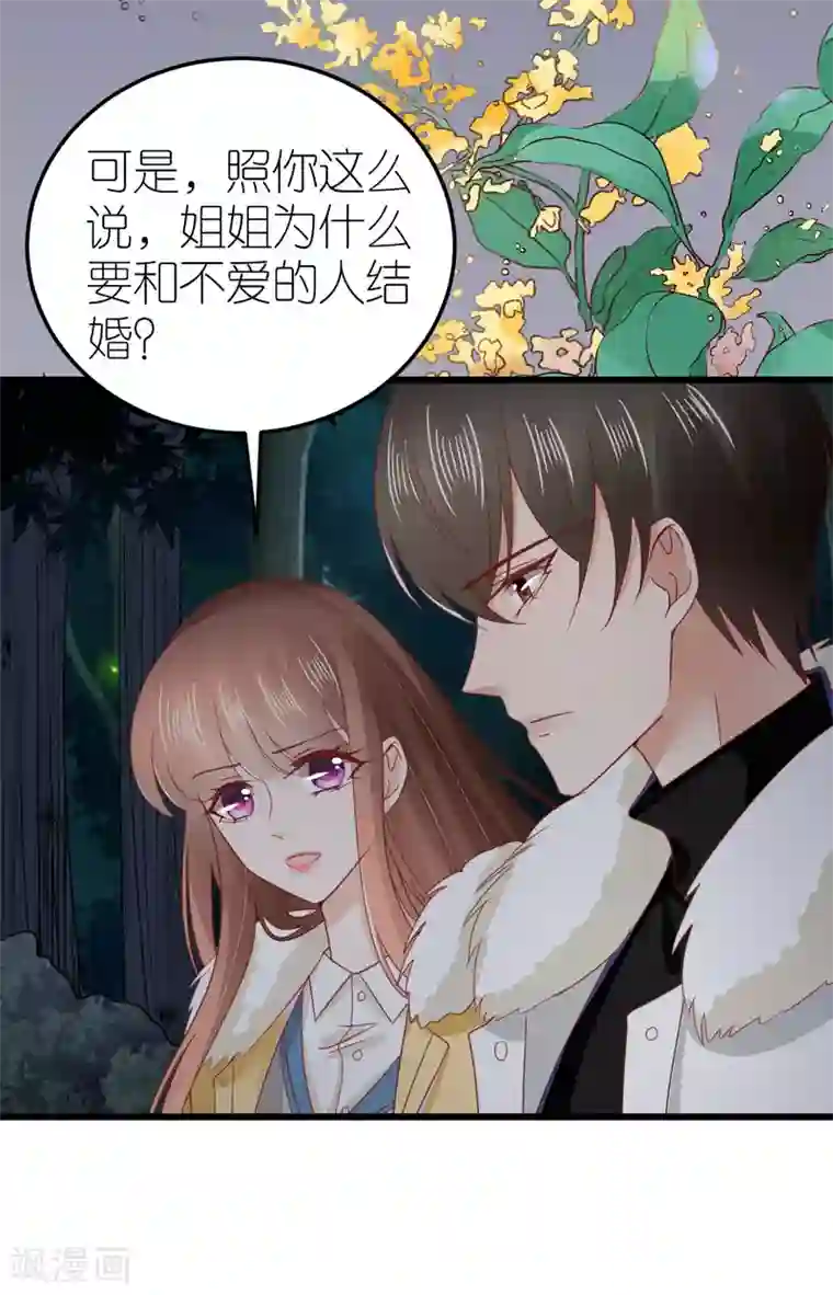 专属恋人第70话 交心与破冰