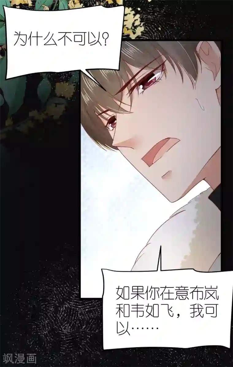 专属恋人第70话 交心与破冰