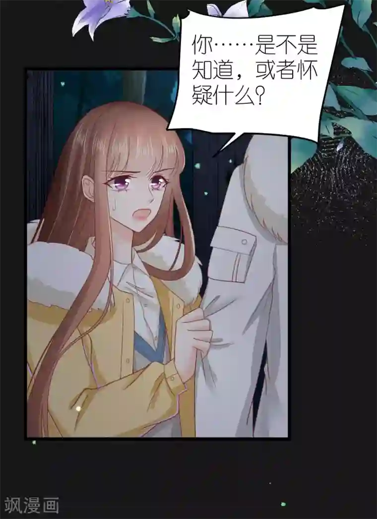 专属恋人第71话 交付心意的两人