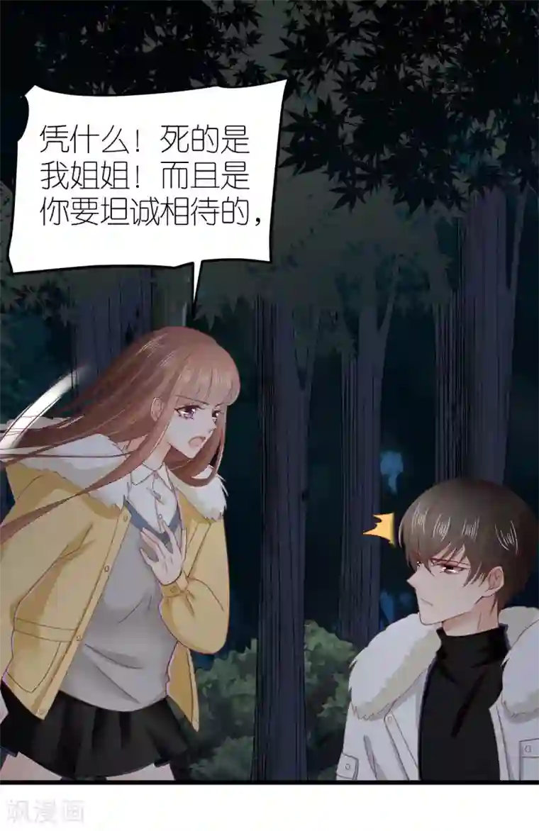 专属恋人第71话 交付心意的两人