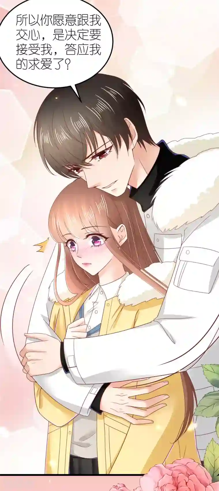 专属恋人第71话 交付心意的两人