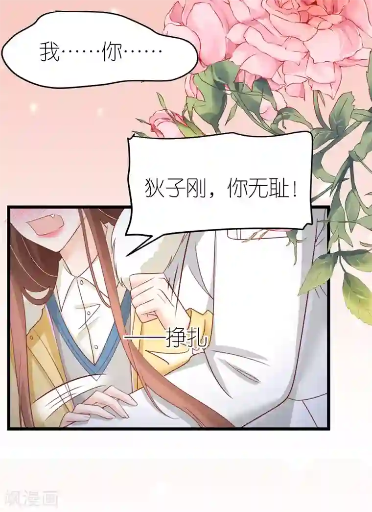 专属恋人第71话 交付心意的两人