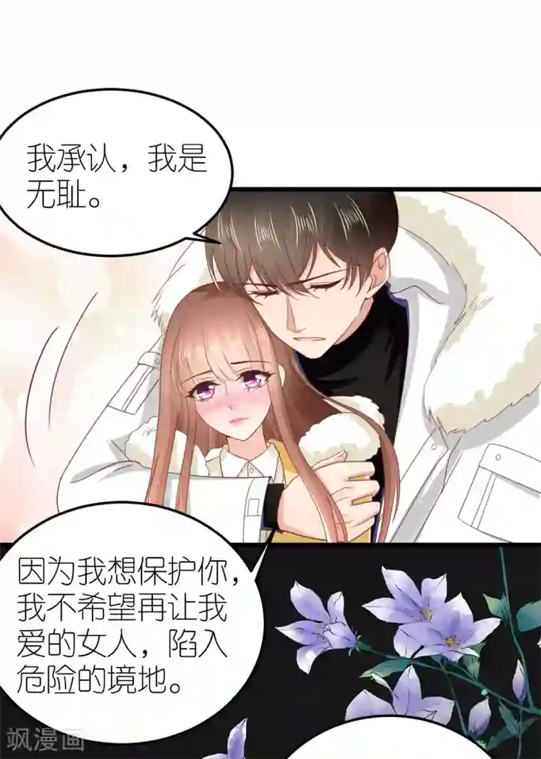 专属恋人第71话 交付心意的两人