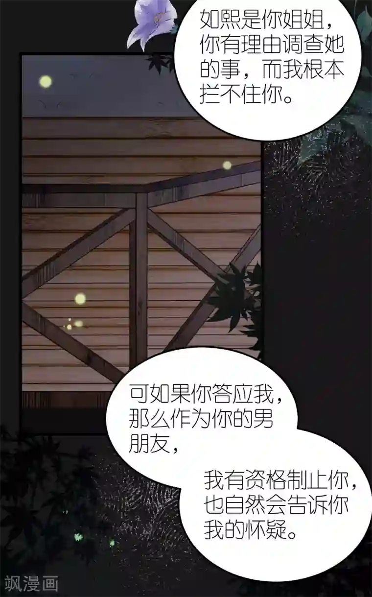 专属恋人第71话 交付心意的两人