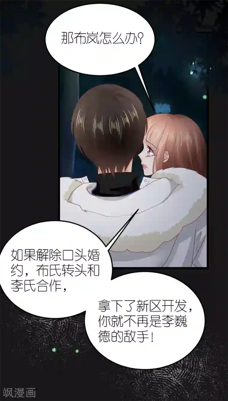 专属恋人第71话 交付心意的两人