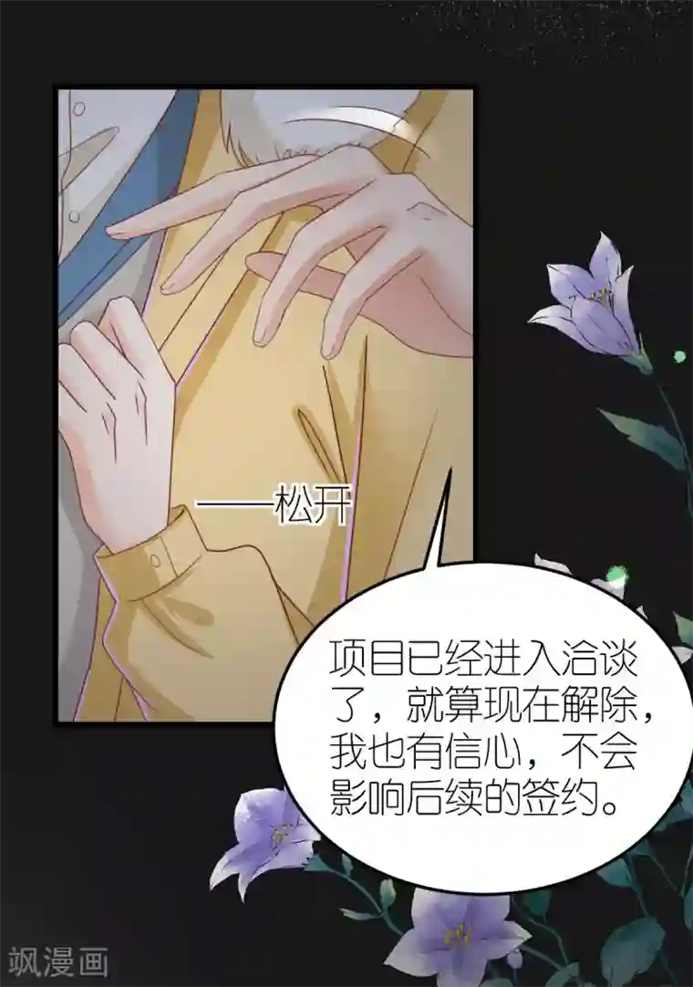 专属恋人第71话 交付心意的两人