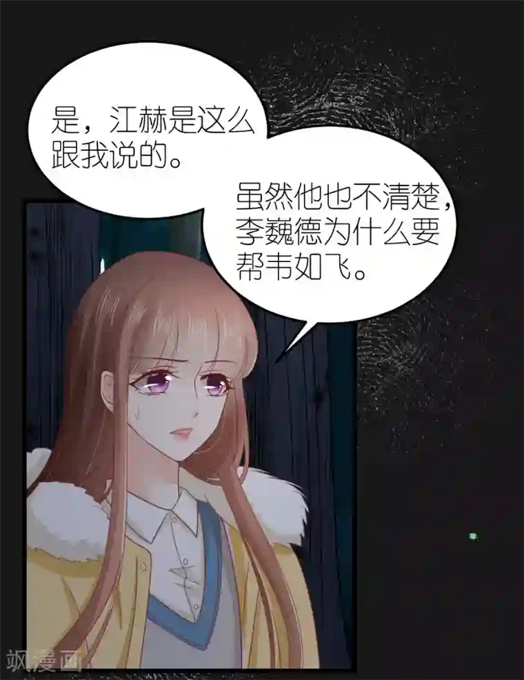 专属恋人第71话 交付心意的两人