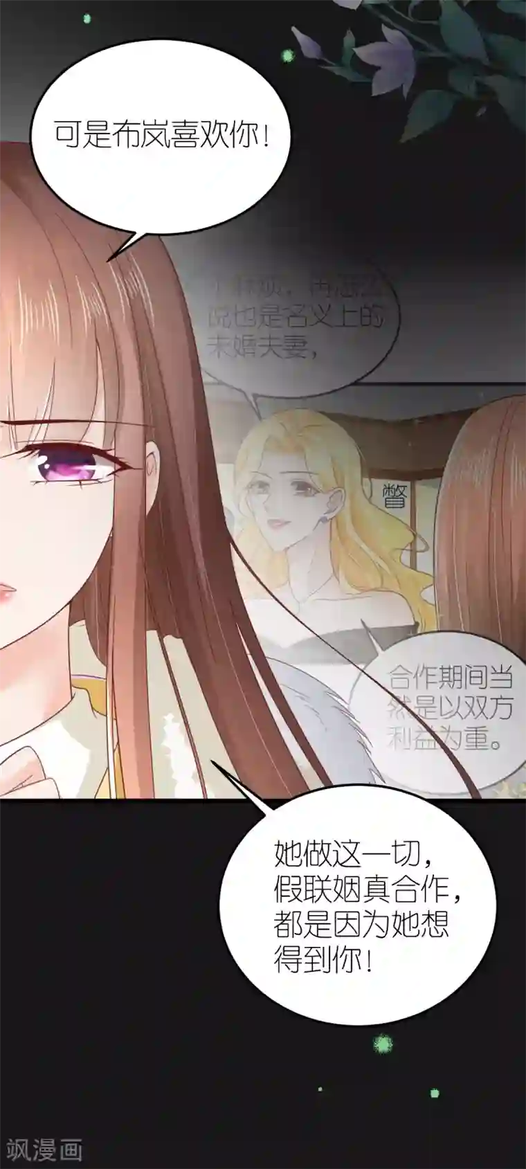 专属恋人第71话 交付心意的两人