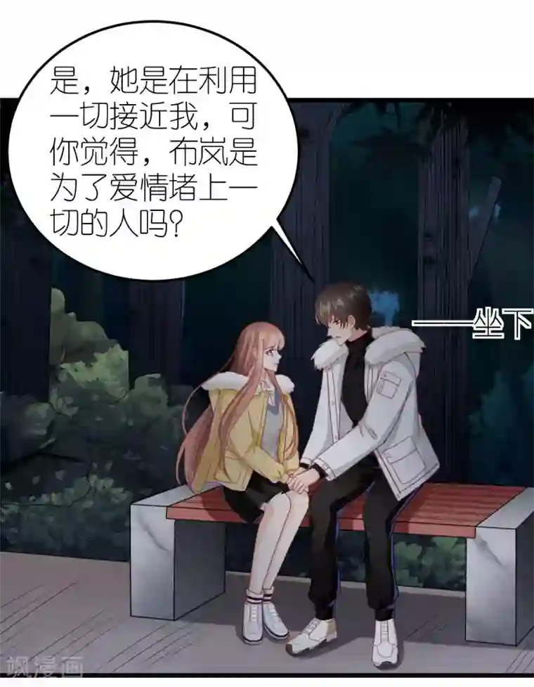 专属恋人第71话 交付心意的两人