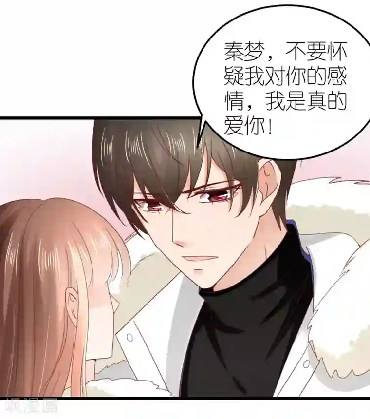 专属恋人第71话 交付心意的两人