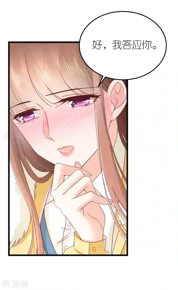 专属恋人第71话 交付心意的两人