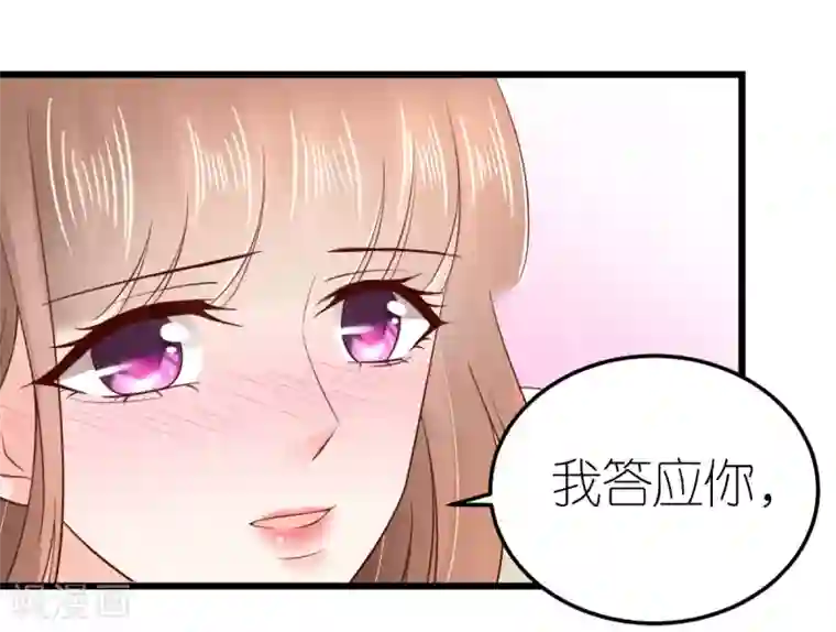 专属恋人第71话 交付心意的两人