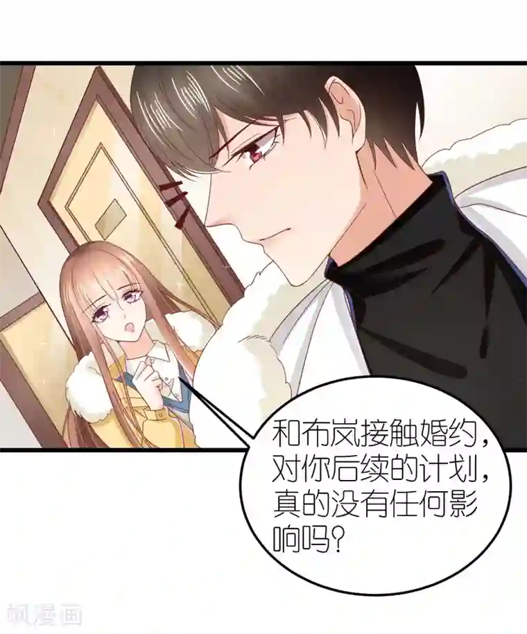 专属恋人第71话 交付心意的两人