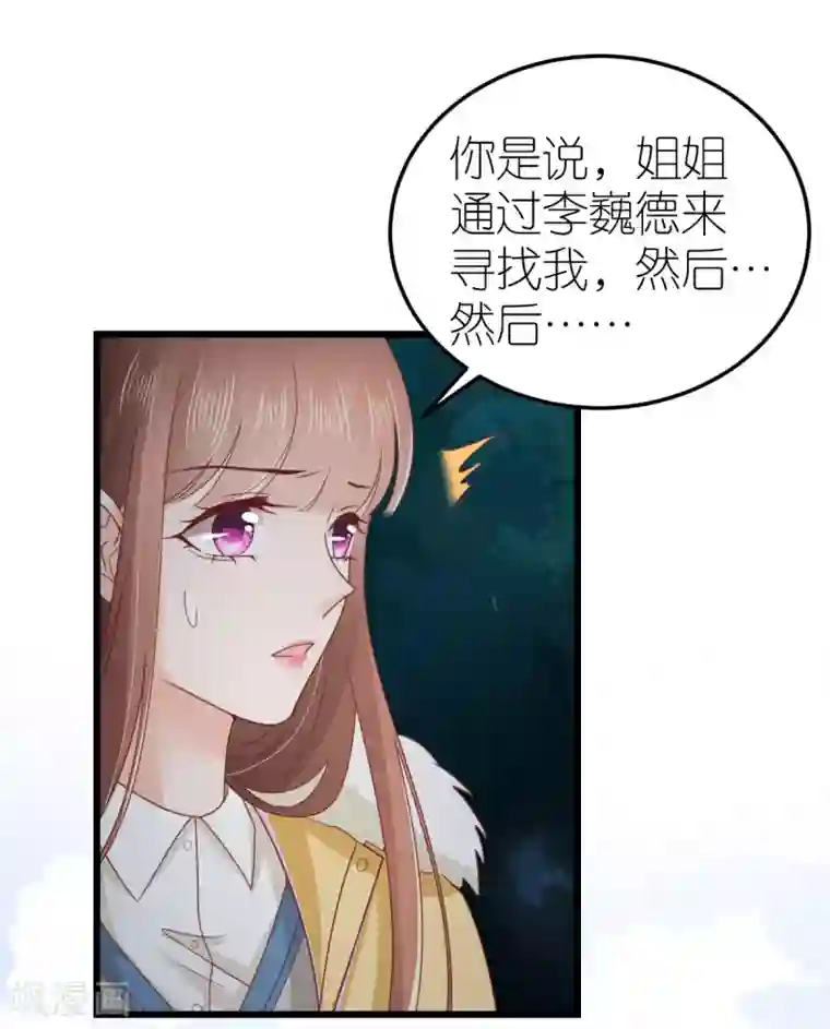 专属恋人第71话 交付心意的两人