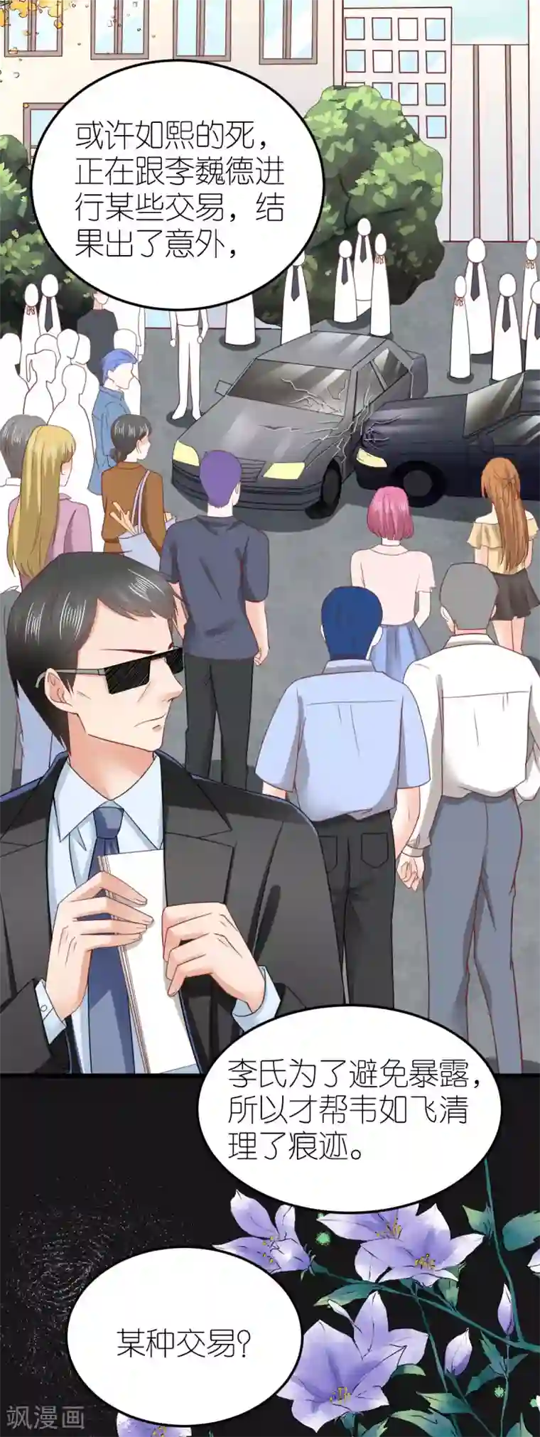 专属恋人第71话 交付心意的两人