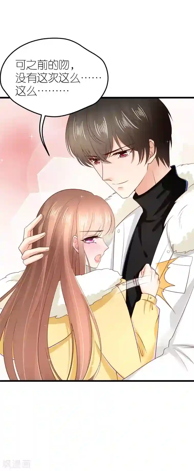 专属恋人第72话 同房还是同床？