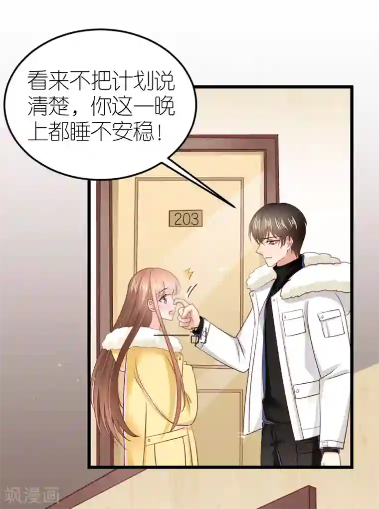 专属恋人第72话 同房还是同床？