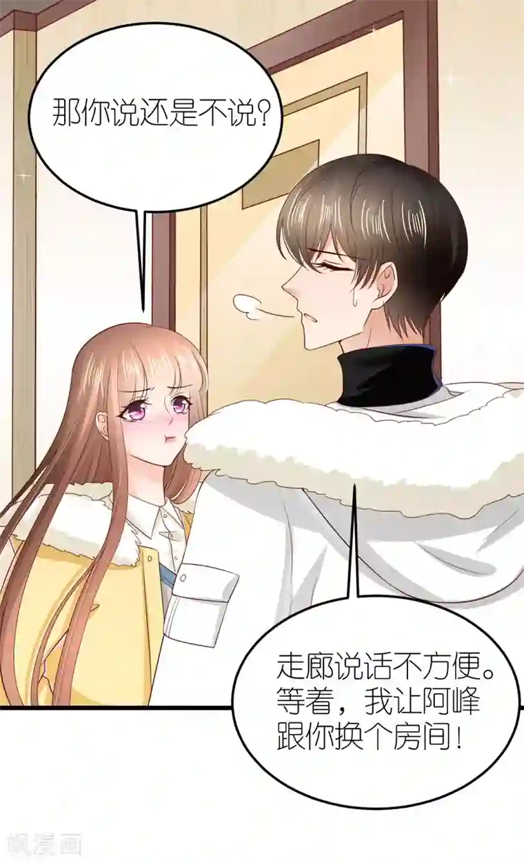 专属恋人第72话 同房还是同床？