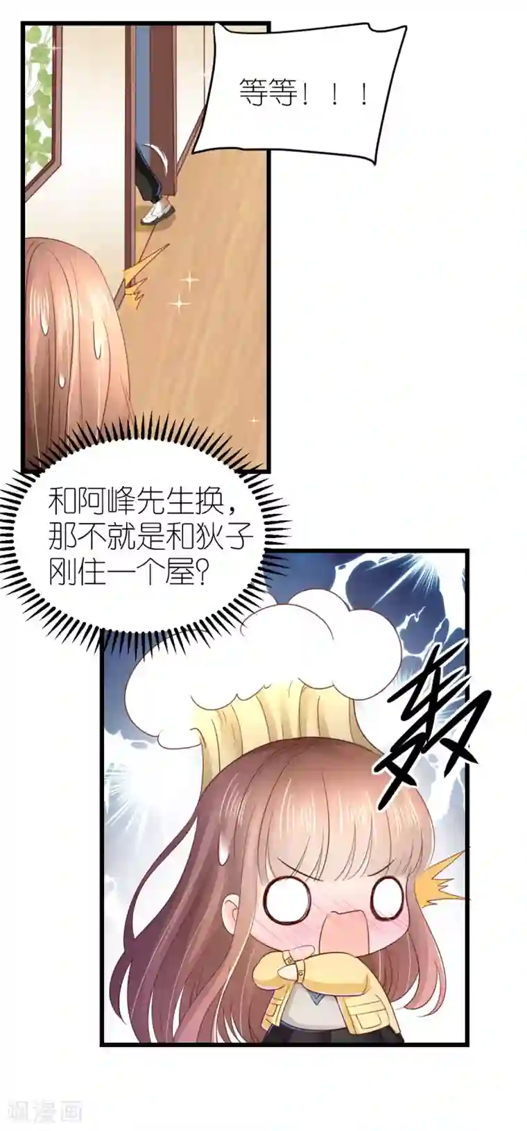 专属恋人第72话 同房还是同床？