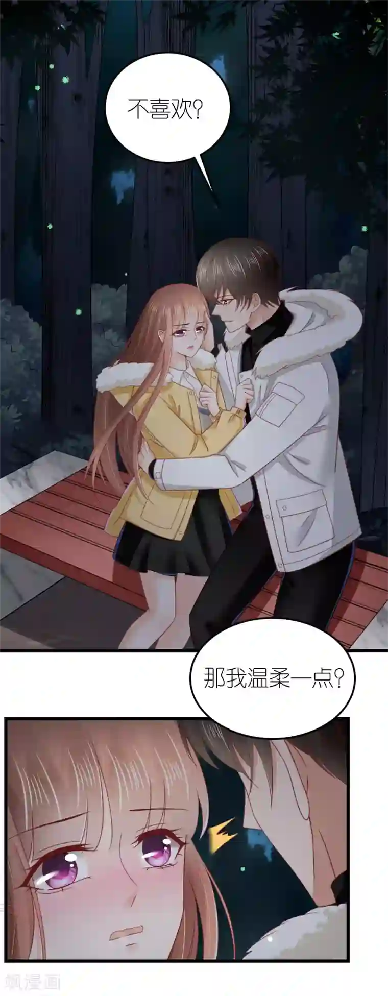 专属恋人第72话 同房还是同床？