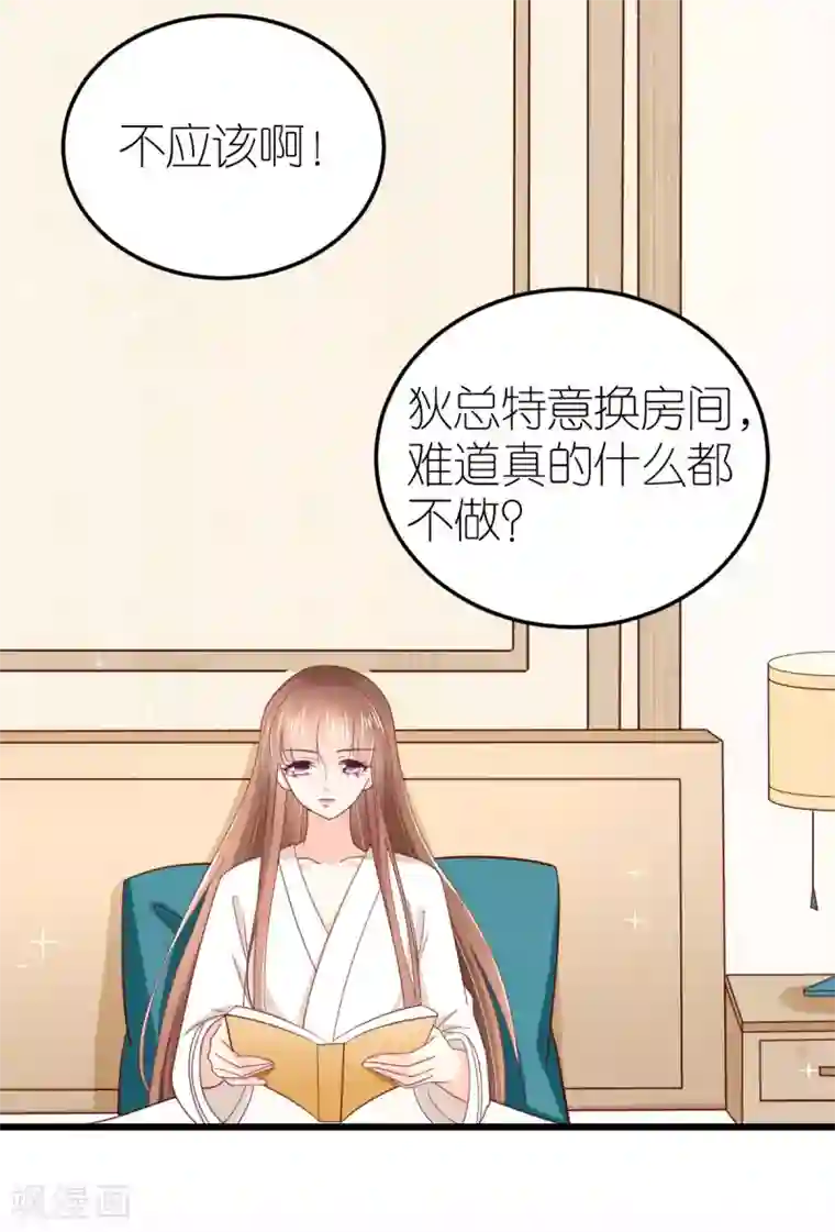 专属恋人第72话 同房还是同床？