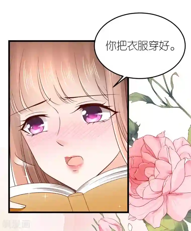 专属恋人第72话 同房还是同床？