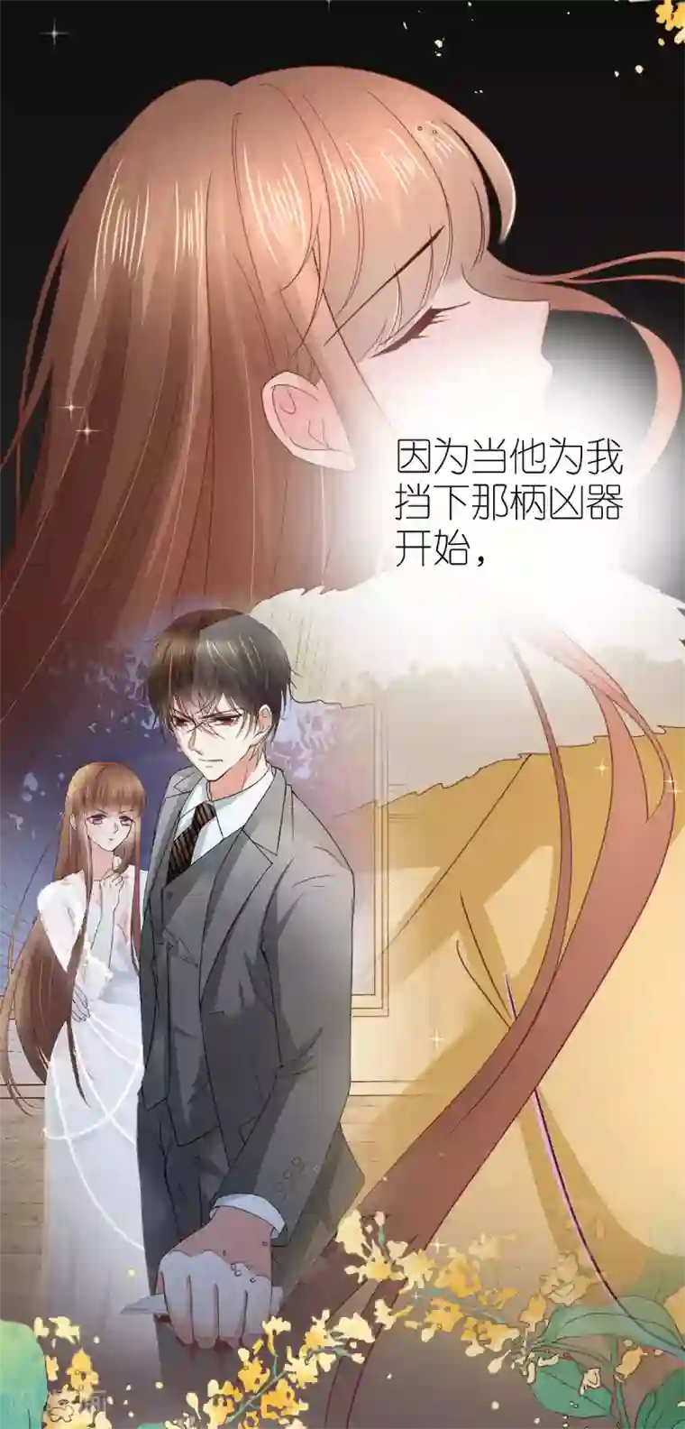 专属恋人第72话 同房还是同床？